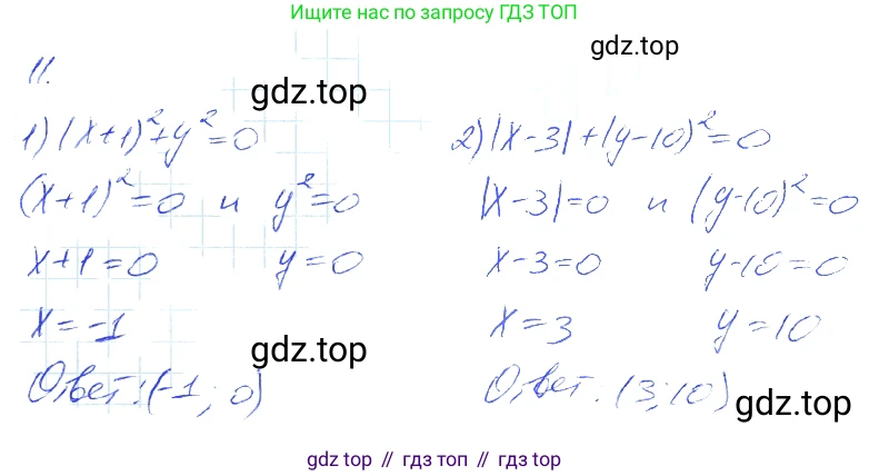 ГДЗ Алгебра, 7 класс рабочая тетрадь, авторы: Мерзляк Аркадий Григорьевич, Полонский Виталий Борисович, Якир Михаил Семёнович, издательство Просвещение, Москва, 2018, страница 31, номер 11, Решение 2