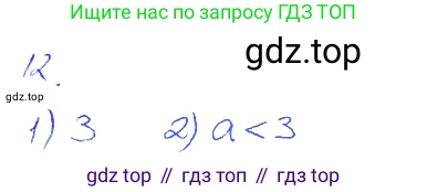ГДЗ Алгебра, 7 класс рабочая тетрадь, авторы: Мерзляк Аркадий Григорьевич, Полонский Виталий Борисович, Якир Михаил Семёнович, издательство Просвещение, Москва, 2018, страница 31, номер 12, Решение 2