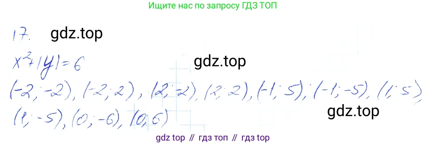 ГДЗ Алгебра, 7 класс рабочая тетрадь, авторы: Мерзляк Аркадий Григорьевич, Полонский Виталий Борисович, Якир Михаил Семёнович, издательство Просвещение, Москва, 2018, страница 33, номер 17, Решение 2