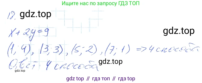 ГДЗ Алгебра, 7 класс рабочая тетрадь, авторы: Мерзляк Аркадий Григорьевич, Полонский Виталий Борисович, Якир Михаил Семёнович, издательство Просвещение, Москва, 2018, страница 33, номер 18, Решение 2
