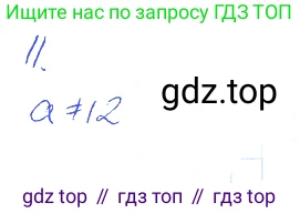 ГДЗ Алгебра, 7 класс рабочая тетрадь, авторы: Мерзляк Аркадий Григорьевич, Полонский Виталий Борисович, Якир Михаил Семёнович, издательство Просвещение, Москва, 2018, страница 51, номер 11, Решение 2