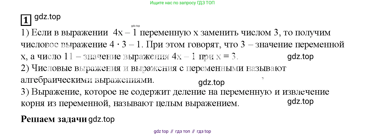 ГДЗ Алгебра, 7 класс рабочая тетрадь, авторы: Мерзляк Аркадий Григорьевич, Полонский Виталий Борисович, Якир Михаил Семёнович, издательство Просвещение, Москва, 2018, страница 3, номер 1, Решение 3