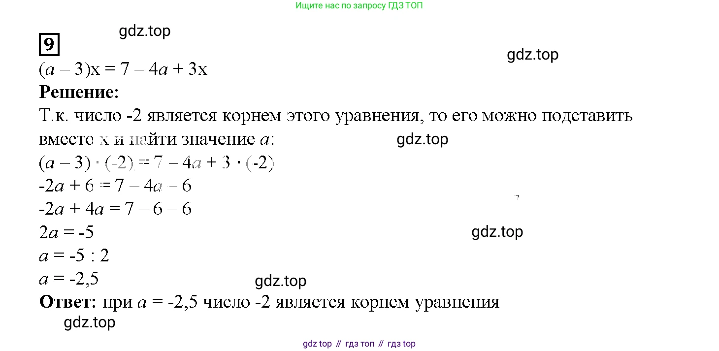 ГДЗ Алгебра, 7 класс рабочая тетрадь, авторы: Мерзляк Аркадий Григорьевич, Полонский Виталий Борисович, Якир Михаил Семёнович, издательство Просвещение, Москва, 2018, страница 13, номер 9, Решение 3