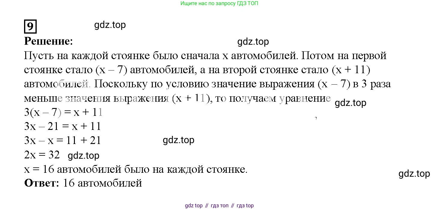 ГДЗ Алгебра, 7 класс рабочая тетрадь, авторы: Мерзляк Аркадий Григорьевич, Полонский Виталий Борисович, Якир Михаил Семёнович, издательство Просвещение, Москва, 2018, страница 21, номер 9, Решение 3