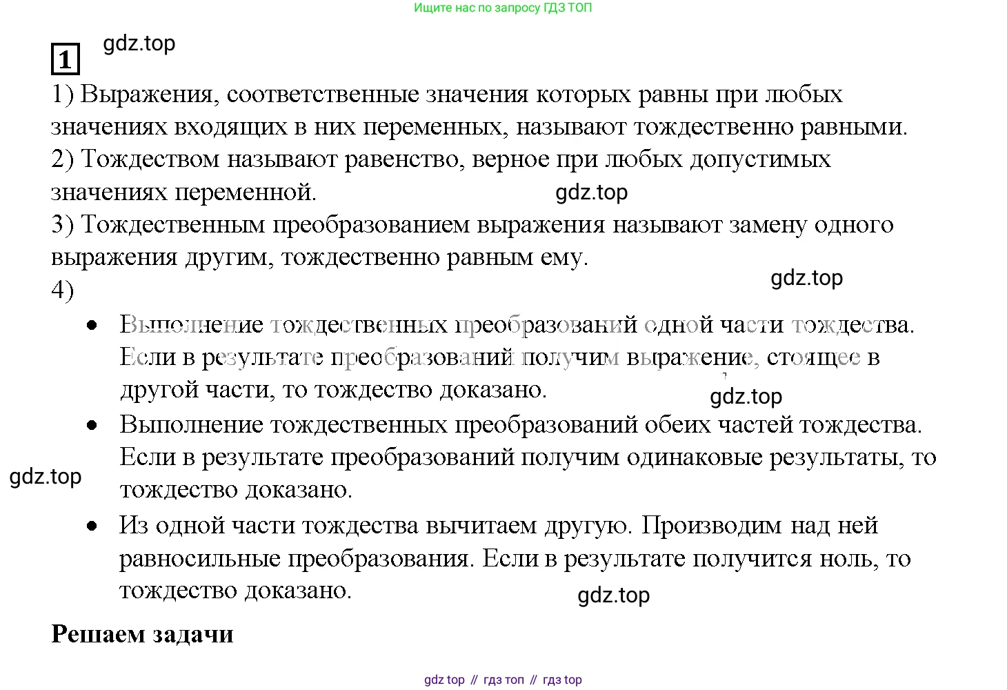 ГДЗ Алгебра, 7 класс рабочая тетрадь, авторы: Мерзляк Аркадий Григорьевич, Полонский Виталий Борисович, Якир Михаил Семёнович, издательство Просвещение, Москва, 2018, страница 28, номер 1, Решение 3