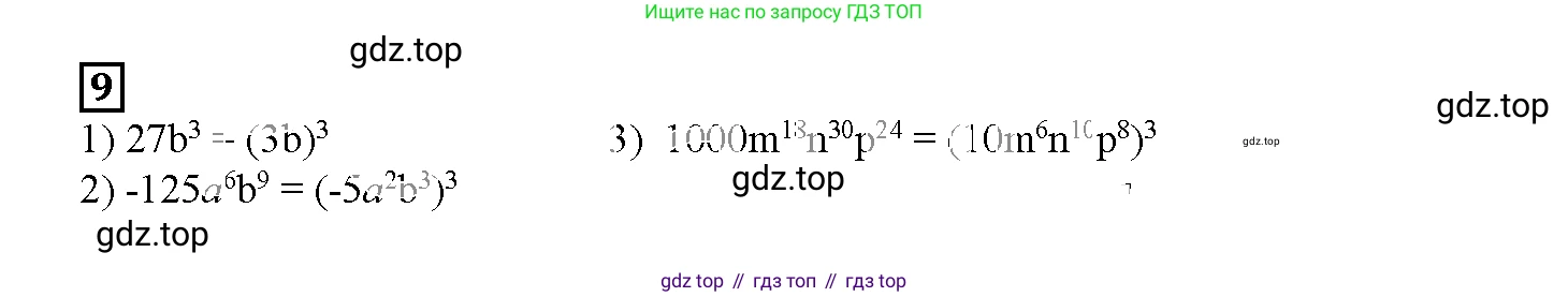 ГДЗ Алгебра, 7 класс рабочая тетрадь, авторы: Мерзляк Аркадий Григорьевич, Полонский Виталий Борисович, Якир Михаил Семёнович, издательство Просвещение, Москва, 2018, страница 39, номер 9, Решение 3
