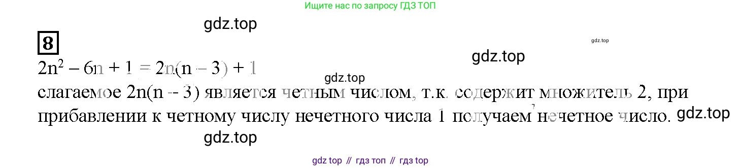 ГДЗ Алгебра, 7 класс рабочая тетрадь, авторы: Мерзляк Аркадий Григорьевич, Полонский Виталий Борисович, Якир Михаил Семёнович, издательство Просвещение, Москва, 2018, страница 42, номер 8, Решение 3