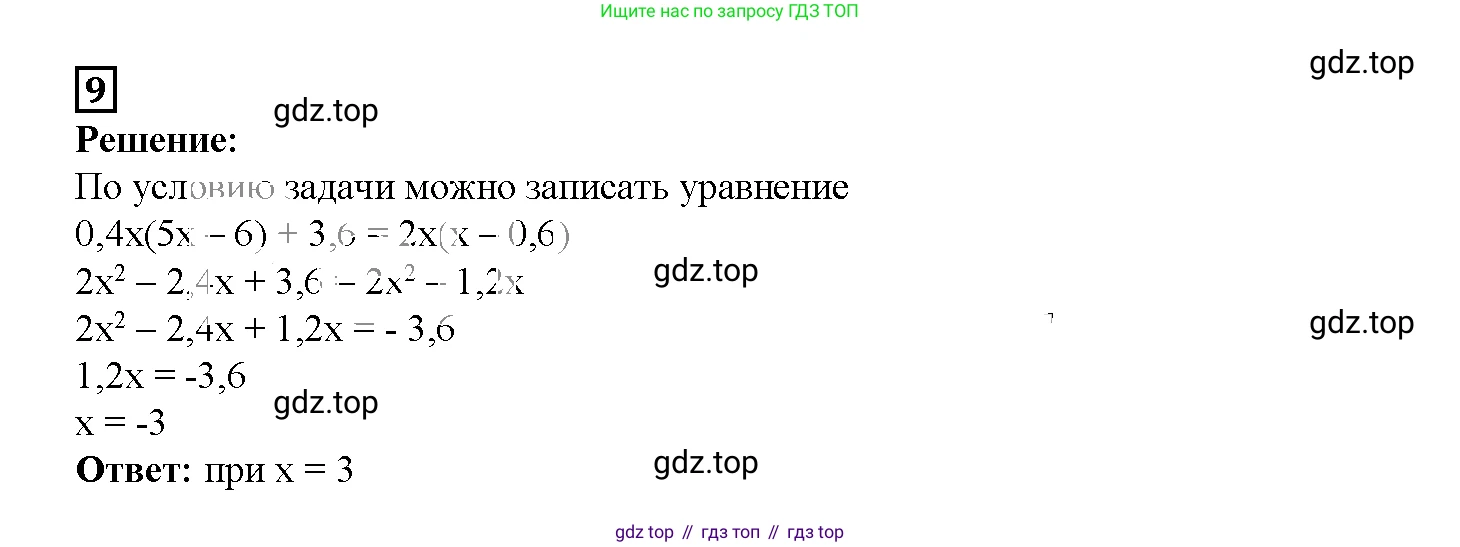 ГДЗ Алгебра, 7 класс рабочая тетрадь, авторы: Мерзляк Аркадий Григорьевич, Полонский Виталий Борисович, Якир Михаил Семёнович, издательство Просвещение, Москва, 2018, страница 53, номер 9, Решение 3