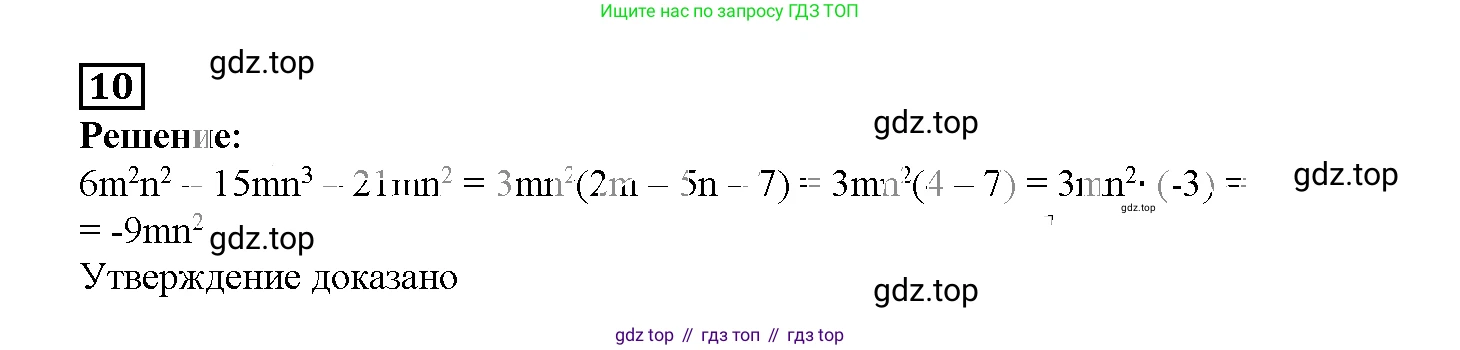 ГДЗ Алгебра, 7 класс рабочая тетрадь, авторы: Мерзляк Аркадий Григорьевич, Полонский Виталий Борисович, Якир Михаил Семёнович, издательство Просвещение, Москва, 2018, страница 67, номер 10, Решение 3