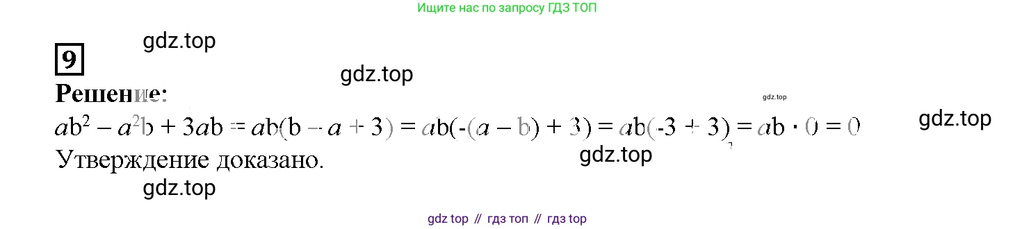 ГДЗ Алгебра, 7 класс рабочая тетрадь, авторы: Мерзляк Аркадий Григорьевич, Полонский Виталий Борисович, Якир Михаил Семёнович, издательство Просвещение, Москва, 2018, страница 67, номер 9, Решение 3