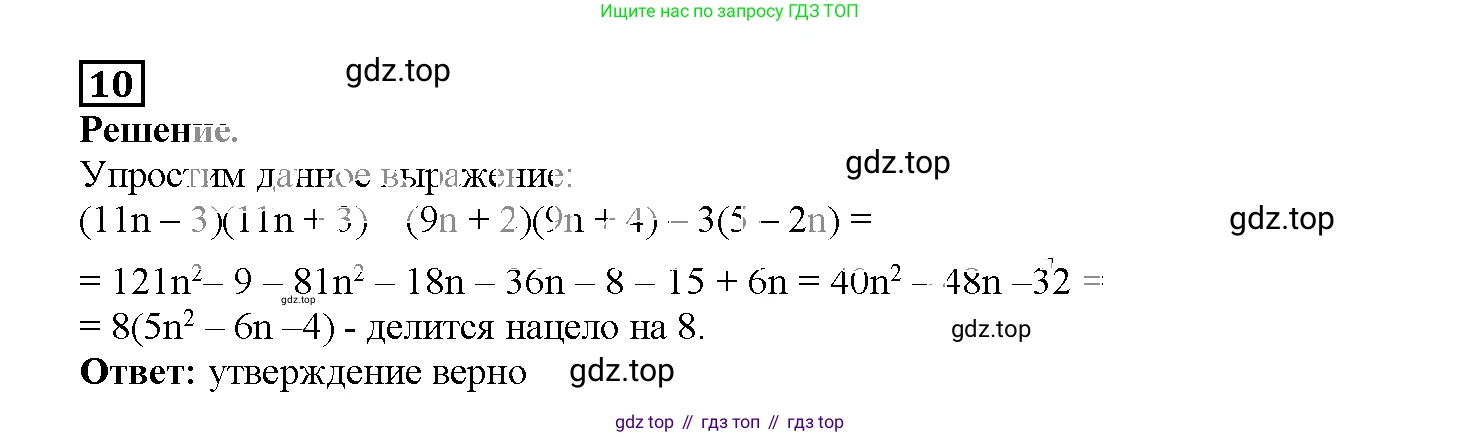 ГДЗ Алгебра, 7 класс рабочая тетрадь, авторы: Мерзляк Аркадий Григорьевич, Полонский Виталий Борисович, Якир Михаил Семёнович, издательство Просвещение, Москва, 2018, страница 74, номер 10, Решение 3