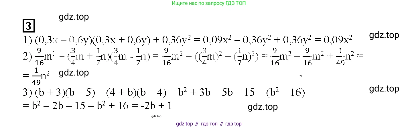 ГДЗ Алгебра, 7 класс рабочая тетрадь, авторы: Мерзляк Аркадий Григорьевич, Полонский Виталий Борисович, Якир Михаил Семёнович, издательство Просвещение, Москва, 2018, страница 72, номер 3, Решение 3