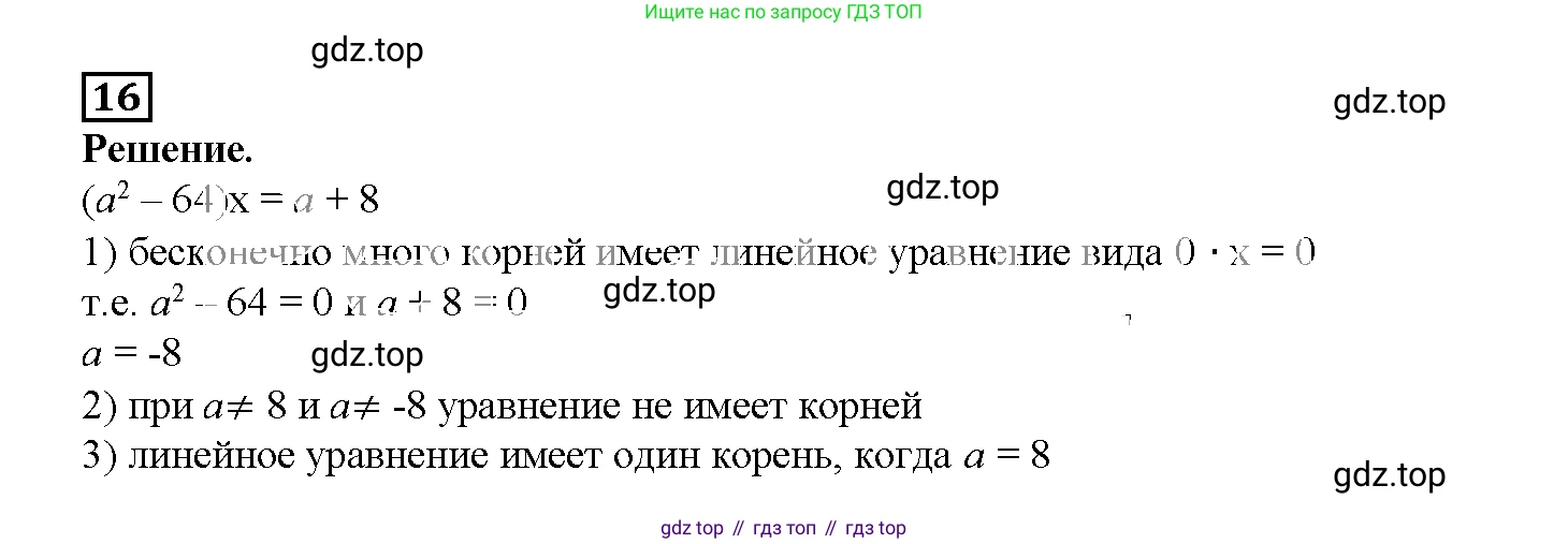 ГДЗ Алгебра, 7 класс рабочая тетрадь, авторы: Мерзляк Аркадий Григорьевич, Полонский Виталий Борисович, Якир Михаил Семёнович, издательство Просвещение, Москва, 2018, страница 82, номер 16, Решение 3