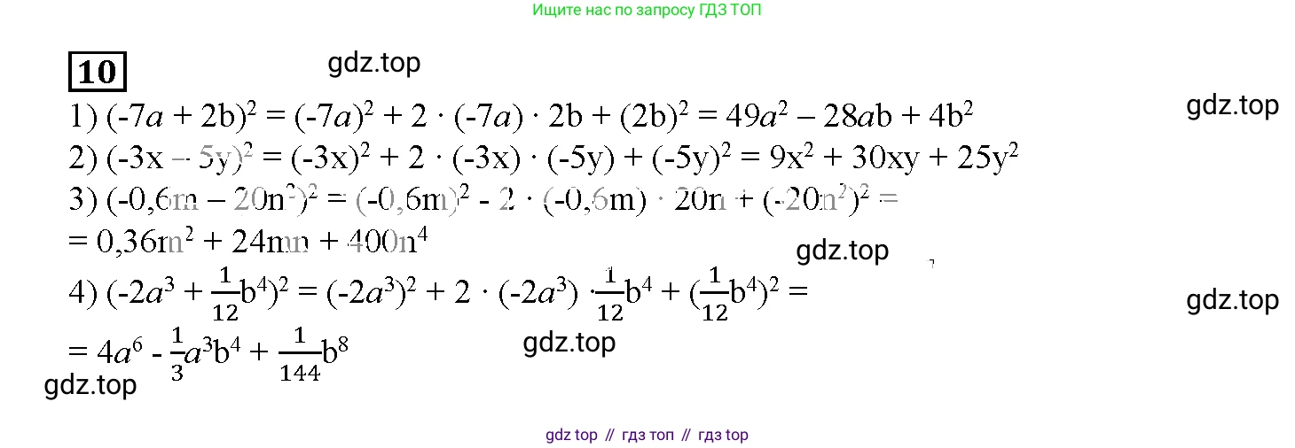 ГДЗ Алгебра, 7 класс рабочая тетрадь, авторы: Мерзляк Аркадий Григорьевич, Полонский Виталий Борисович, Якир Михаил Семёнович, издательство Просвещение, Москва, 2018, страница 86, номер 10, Решение 3