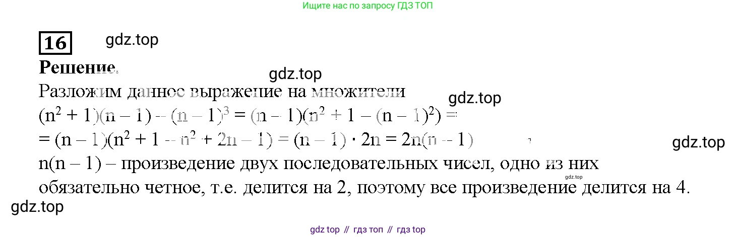 ГДЗ Алгебра, 7 класс рабочая тетрадь, авторы: Мерзляк Аркадий Григорьевич, Полонский Виталий Борисович, Якир Михаил Семёнович, издательство Просвещение, Москва, 2018, страница 89, номер 16, Решение 3