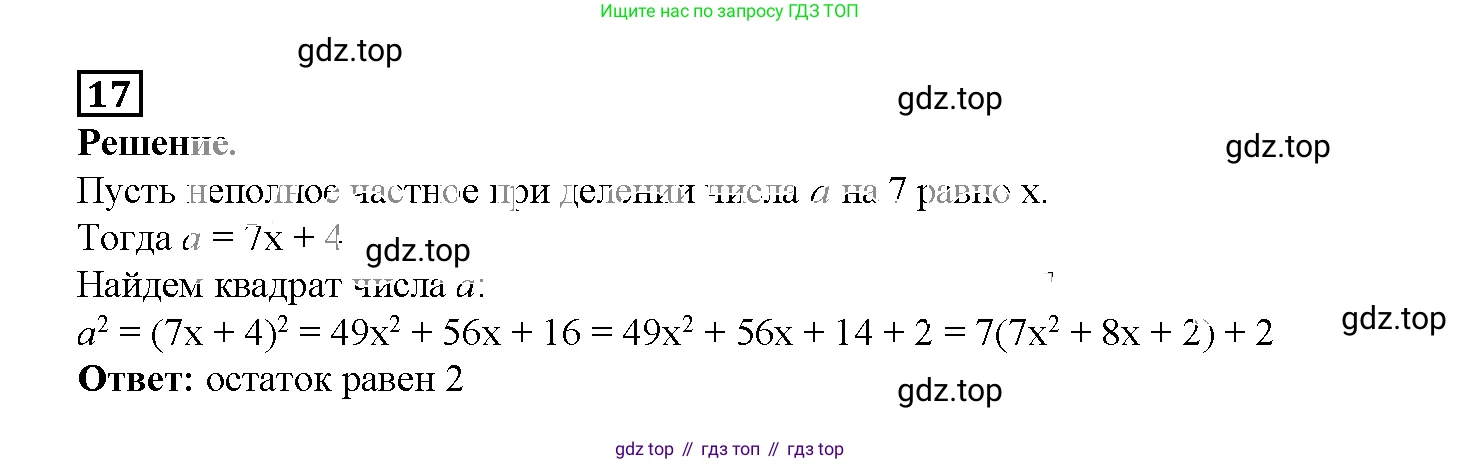 ГДЗ Алгебра, 7 класс рабочая тетрадь, авторы: Мерзляк Аркадий Григорьевич, Полонский Виталий Борисович, Якир Михаил Семёнович, издательство Просвещение, Москва, 2018, страница 90, номер 17, Решение 3