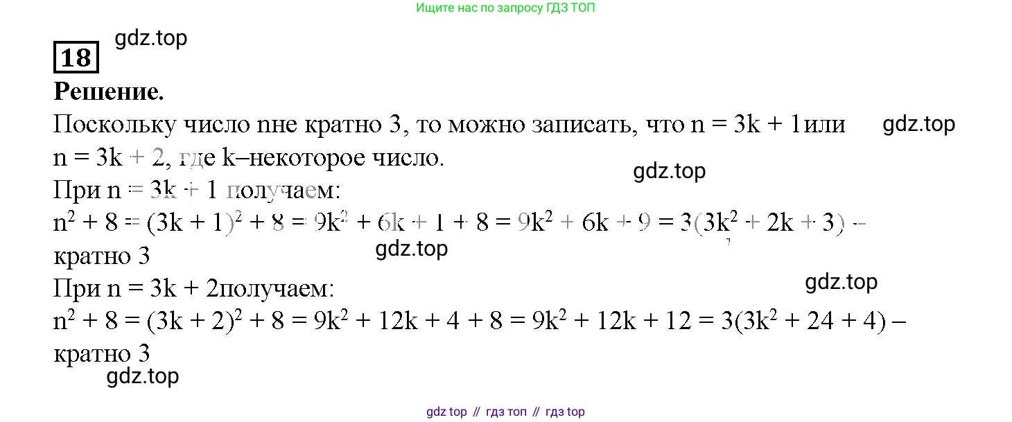 ГДЗ Алгебра, 7 класс рабочая тетрадь, авторы: Мерзляк Аркадий Григорьевич, Полонский Виталий Борисович, Якир Михаил Семёнович, издательство Просвещение, Москва, 2018, страница 90, номер 18, Решение 3