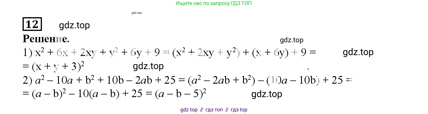 ГДЗ Алгебра, 7 класс рабочая тетрадь, авторы: Мерзляк Аркадий Григорьевич, Полонский Виталий Борисович, Якир Михаил Семёнович, издательство Просвещение, Москва, 2018, страница 97, номер 12, Решение 3