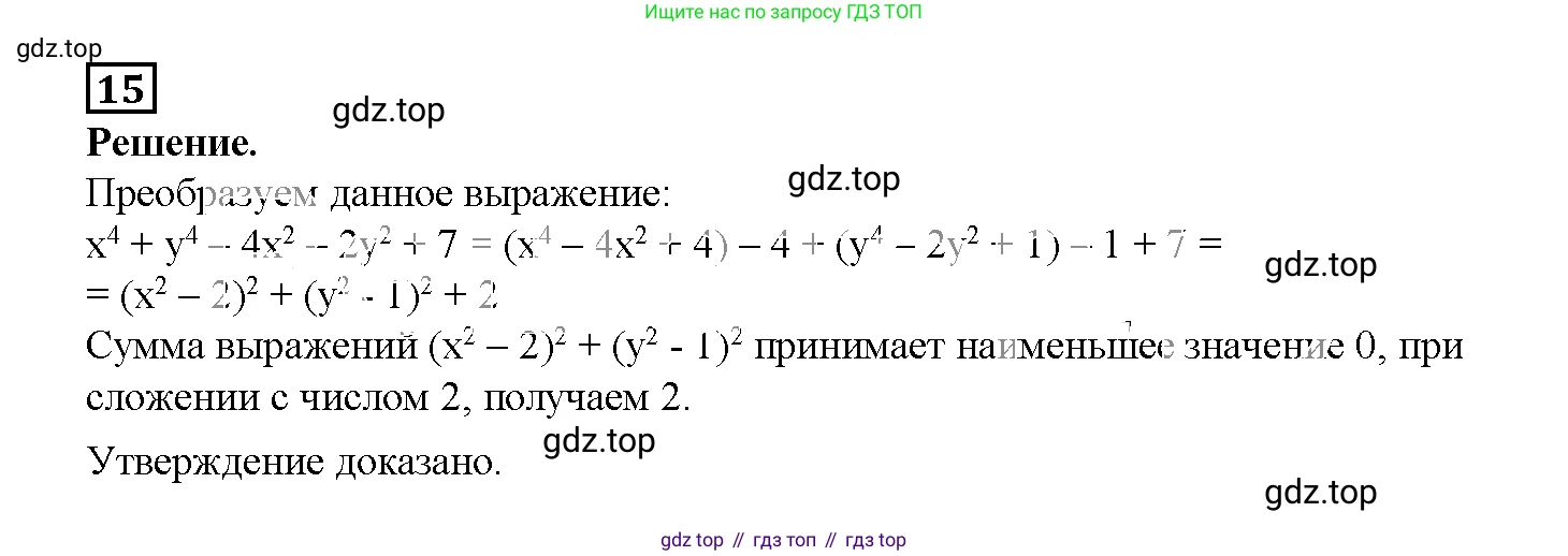 ГДЗ Алгебра, 7 класс рабочая тетрадь, авторы: Мерзляк Аркадий Григорьевич, Полонский Виталий Борисович, Якир Михаил Семёнович, издательство Просвещение, Москва, 2018, страница 99, номер 15, Решение 3