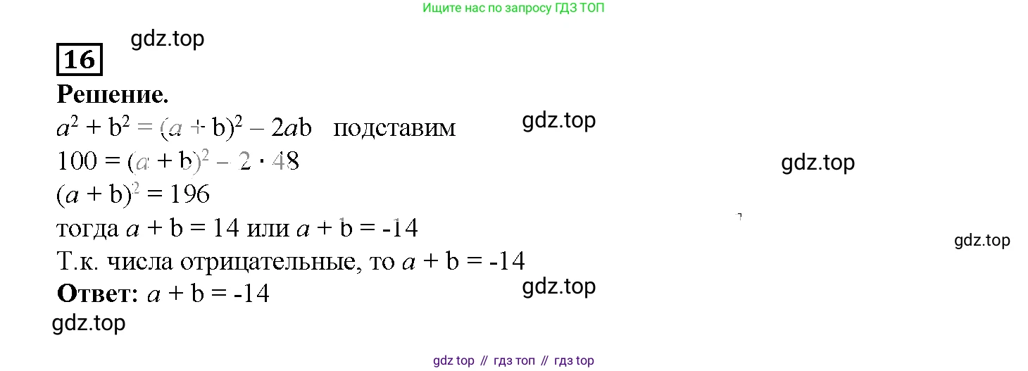 ГДЗ Алгебра, 7 класс рабочая тетрадь, авторы: Мерзляк Аркадий Григорьевич, Полонский Виталий Борисович, Якир Михаил Семёнович, издательство Просвещение, Москва, 2018, страница 99, номер 16, Решение 3
