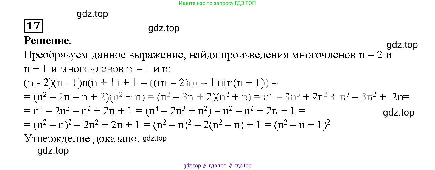 ГДЗ Алгебра, 7 класс рабочая тетрадь, авторы: Мерзляк Аркадий Григорьевич, Полонский Виталий Борисович, Якир Михаил Семёнович, издательство Просвещение, Москва, 2018, страница 99, номер 17, Решение 3