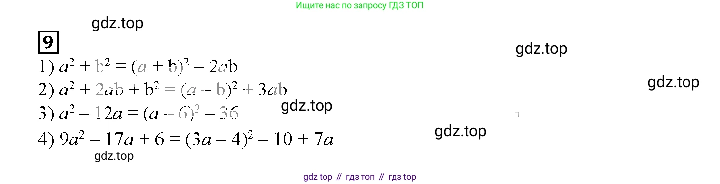 ГДЗ Алгебра, 7 класс рабочая тетрадь, авторы: Мерзляк Аркадий Григорьевич, Полонский Виталий Борисович, Якир Михаил Семёнович, издательство Просвещение, Москва, 2018, страница 95, номер 9, Решение 3