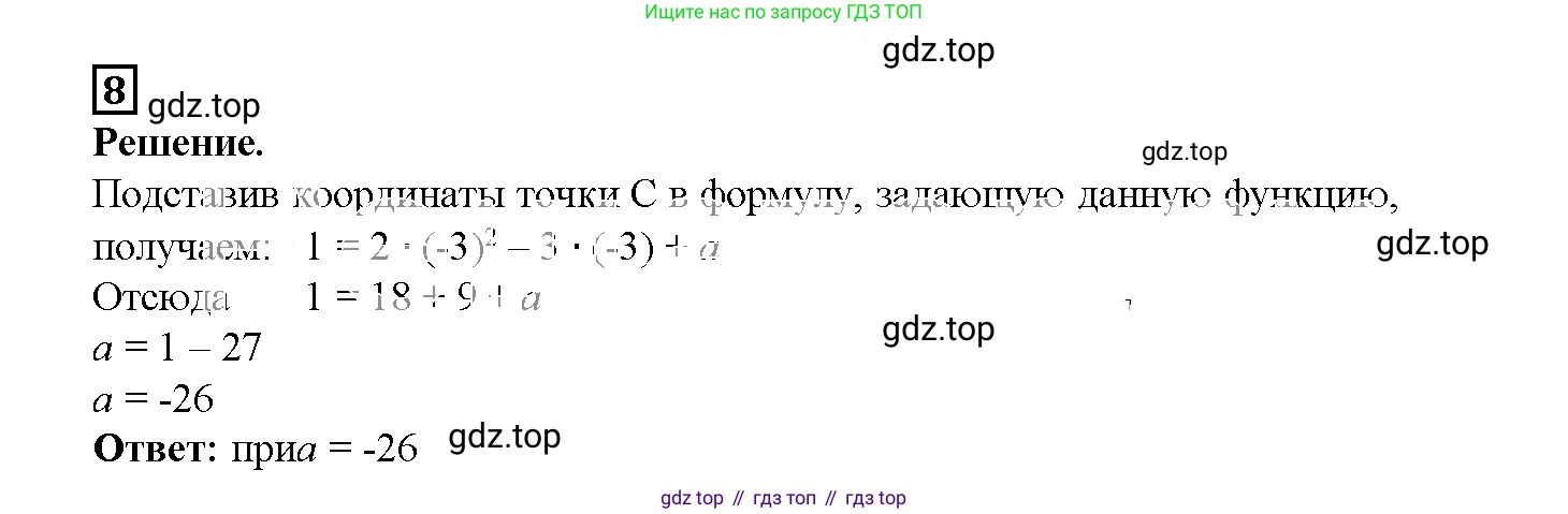 ГДЗ Алгебра, 7 класс рабочая тетрадь, авторы: Мерзляк Аркадий Григорьевич, Полонский Виталий Борисович, Якир Михаил Семёнович, издательство Просвещение, Москва, 2018, страница 17, номер 8, Решение 3