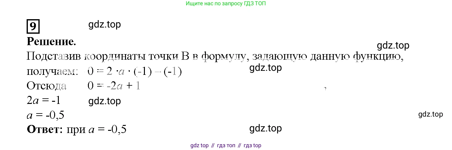 ГДЗ Алгебра, 7 класс рабочая тетрадь, авторы: Мерзляк Аркадий Григорьевич, Полонский Виталий Борисович, Якир Михаил Семёнович, издательство Просвещение, Москва, 2018, страница 17, номер 9, Решение 3