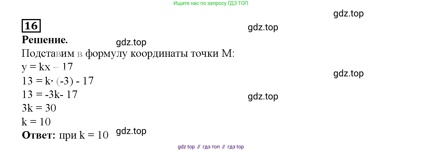 ГДЗ Алгебра, 7 класс рабочая тетрадь, авторы: Мерзляк Аркадий Григорьевич, Полонский Виталий Борисович, Якир Михаил Семёнович, издательство Просвещение, Москва, 2018, страница 25, номер 16, Решение 3