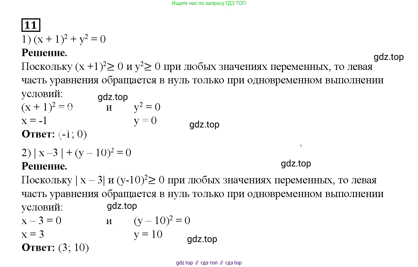 ГДЗ Алгебра, 7 класс рабочая тетрадь, авторы: Мерзляк Аркадий Григорьевич, Полонский Виталий Борисович, Якир Михаил Семёнович, издательство Просвещение, Москва, 2018, страница 31, номер 11, Решение 3