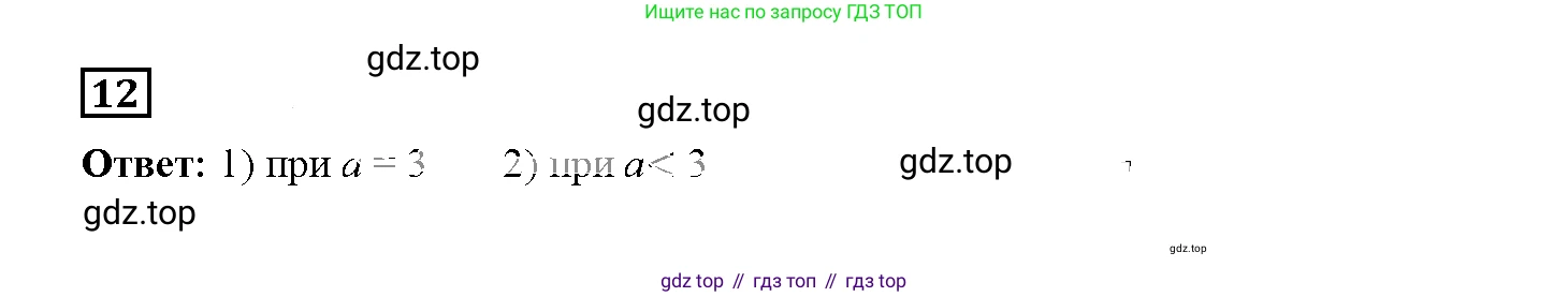 ГДЗ Алгебра, 7 класс рабочая тетрадь, авторы: Мерзляк Аркадий Григорьевич, Полонский Виталий Борисович, Якир Михаил Семёнович, издательство Просвещение, Москва, 2018, страница 31, номер 12, Решение 3