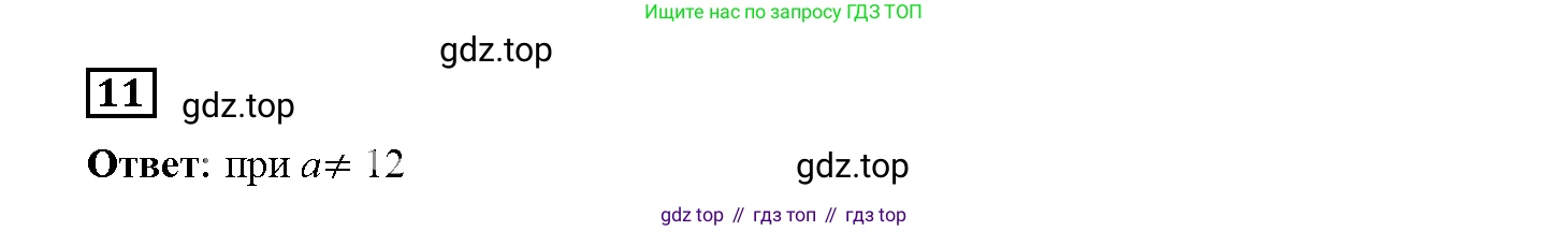 ГДЗ Алгебра, 7 класс рабочая тетрадь, авторы: Мерзляк Аркадий Григорьевич, Полонский Виталий Борисович, Якир Михаил Семёнович, издательство Просвещение, Москва, 2018, страница 51, номер 11, Решение 3