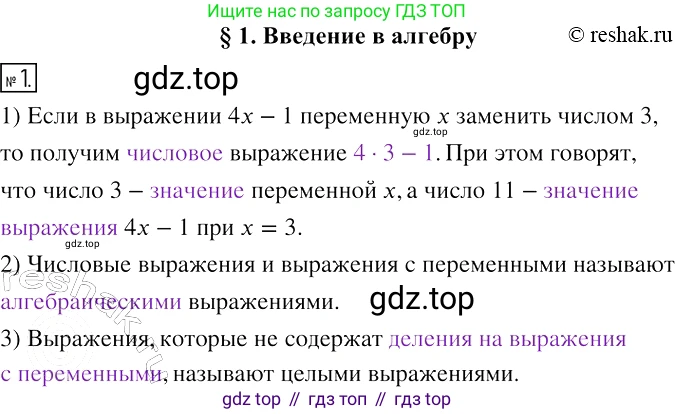 ГДЗ Алгебра, 7 класс рабочая тетрадь, авторы: Мерзляк Аркадий Григорьевич, Полонский Виталий Борисович, Якир Михаил Семёнович, издательство Просвещение, Москва, 2018, страница 3, номер 1, Решение 4