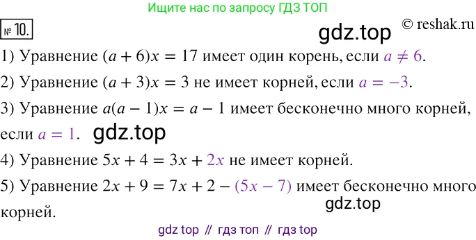 ГДЗ Алгебра, 7 класс рабочая тетрадь, авторы: Мерзляк Аркадий Григорьевич, Полонский Виталий Борисович, Якир Михаил Семёнович, издательство Просвещение, Москва, 2018, страница 13, номер 10, Решение 4