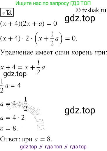 ГДЗ Алгебра, 7 класс рабочая тетрадь, авторы: Мерзляк Аркадий Григорьевич, Полонский Виталий Борисович, Якир Михаил Семёнович, издательство Просвещение, Москва, 2018, страница 15, номер 13, Решение 4