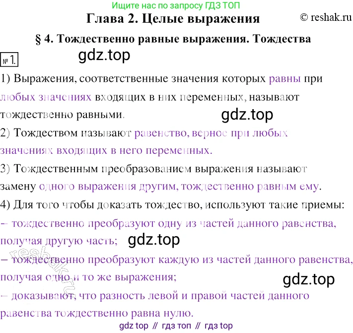 ГДЗ Алгебра, 7 класс рабочая тетрадь, авторы: Мерзляк Аркадий Григорьевич, Полонский Виталий Борисович, Якир Михаил Семёнович, издательство Просвещение, Москва, 2018, страница 28, номер 1, Решение 4