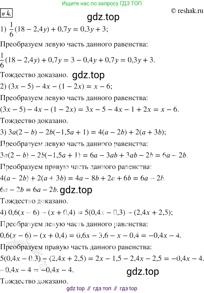 ГДЗ Алгебра, 7 класс рабочая тетрадь, авторы: Мерзляк Аркадий Григорьевич, Полонский Виталий Борисович, Якир Михаил Семёнович, издательство Просвещение, Москва, 2018, страница 28, номер 4, Решение 4