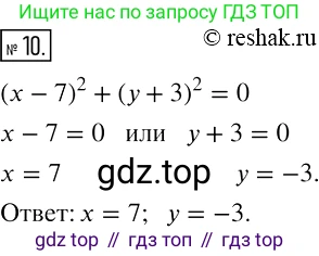 ГДЗ Алгебра, 7 класс рабочая тетрадь, авторы: Мерзляк Аркадий Григорьевич, Полонский Виталий Борисович, Якир Михаил Семёнович, издательство Просвещение, Москва, 2018, страница 32, номер 10, Решение 4