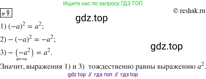 ГДЗ Алгебра, 7 класс рабочая тетрадь, авторы: Мерзляк Аркадий Григорьевич, Полонский Виталий Борисович, Якир Михаил Семёнович, издательство Просвещение, Москва, 2018, страница 35, номер 9, Решение 4
