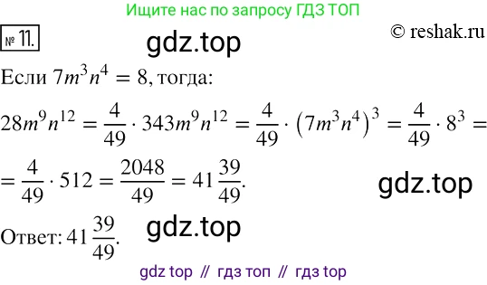 ГДЗ Алгебра, 7 класс рабочая тетрадь, авторы: Мерзляк Аркадий Григорьевич, Полонский Виталий Борисович, Якир Михаил Семёнович, издательство Просвещение, Москва, 2018, страница 40, номер 11, Решение 4