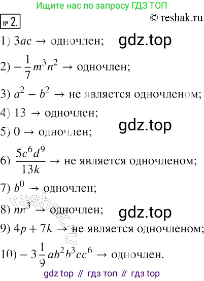 ГДЗ Алгебра, 7 класс рабочая тетрадь, авторы: Мерзляк Аркадий Григорьевич, Полонский Виталий Борисович, Якир Михаил Семёнович, издательство Просвещение, Москва, 2018, страница 38, номер 2, Решение 4