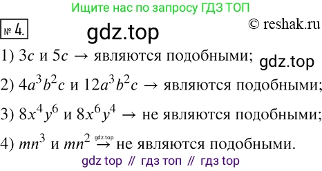 ГДЗ Алгебра, 7 класс рабочая тетрадь, авторы: Мерзляк Аркадий Григорьевич, Полонский Виталий Борисович, Якир Михаил Семёнович, издательство Просвещение, Москва, 2018, страница 38, номер 4, Решение 4