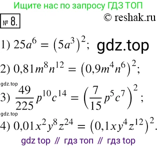 ГДЗ Алгебра, 7 класс рабочая тетрадь, авторы: Мерзляк Аркадий Григорьевич, Полонский Виталий Борисович, Якир Михаил Семёнович, издательство Просвещение, Москва, 2018, страница 39, номер 8, Решение 4