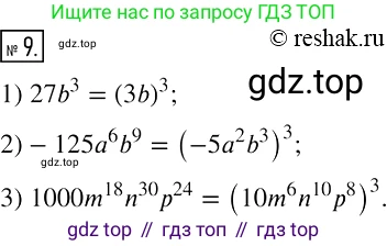 ГДЗ Алгебра, 7 класс рабочая тетрадь, авторы: Мерзляк Аркадий Григорьевич, Полонский Виталий Борисович, Якир Михаил Семёнович, издательство Просвещение, Москва, 2018, страница 39, номер 9, Решение 4