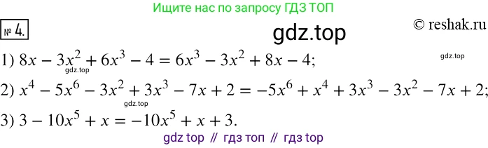 ГДЗ Алгебра, 7 класс рабочая тетрадь, авторы: Мерзляк Аркадий Григорьевич, Полонский Виталий Борисович, Якир Михаил Семёнович, издательство Просвещение, Москва, 2018, страница 41, номер 4, Решение 4