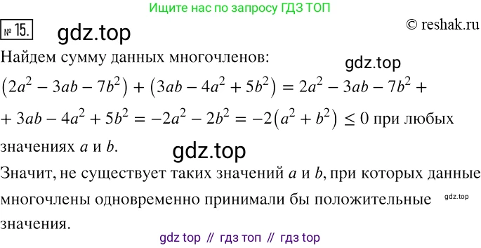 ГДЗ Алгебра, 7 класс рабочая тетрадь, авторы: Мерзляк Аркадий Григорьевич, Полонский Виталий Борисович, Якир Михаил Семёнович, издательство Просвещение, Москва, 2018, страница 48, номер 15, Решение 4
