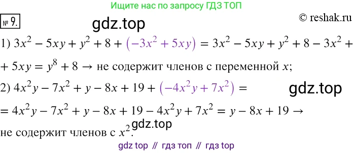 ГДЗ Алгебра, 7 класс рабочая тетрадь, авторы: Мерзляк Аркадий Григорьевич, Полонский Виталий Борисович, Якир Михаил Семёнович, издательство Просвещение, Москва, 2018, страница 46, номер 9, Решение 4
