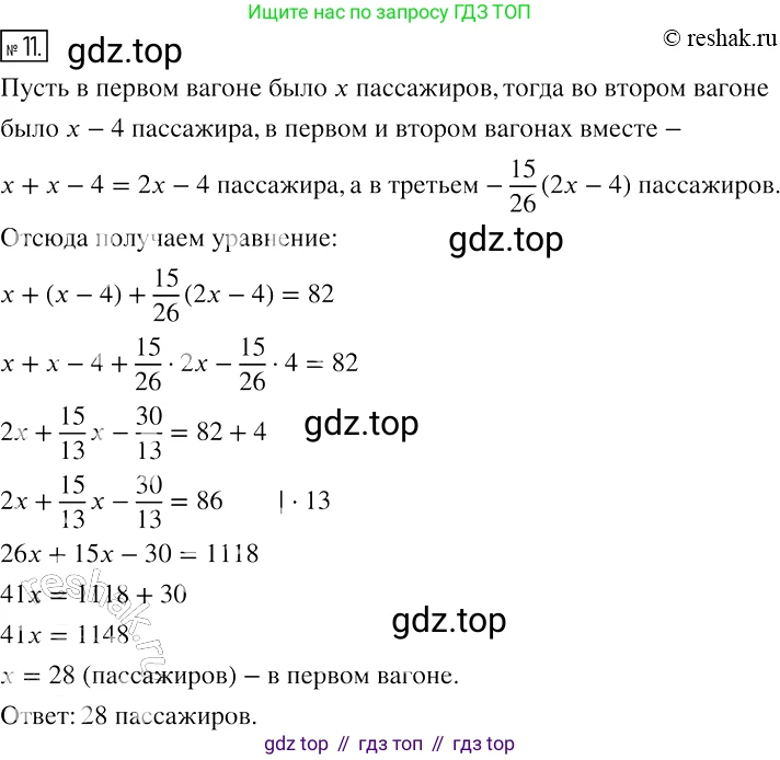 ГДЗ Алгебра, 7 класс рабочая тетрадь, авторы: Мерзляк Аркадий Григорьевич, Полонский Виталий Борисович, Якир Михаил Семёнович, издательство Просвещение, Москва, 2018, страница 54, номер 11, Решение 4