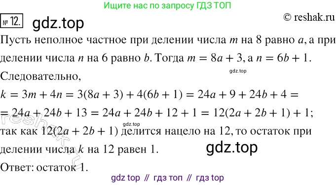 ГДЗ Алгебра, 7 класс рабочая тетрадь, авторы: Мерзляк Аркадий Григорьевич, Полонский Виталий Борисович, Якир Михаил Семёнович, издательство Просвещение, Москва, 2018, страница 55, номер 12, Решение 4