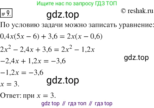 ГДЗ Алгебра, 7 класс рабочая тетрадь, авторы: Мерзляк Аркадий Григорьевич, Полонский Виталий Борисович, Якир Михаил Семёнович, издательство Просвещение, Москва, 2018, страница 53, номер 9, Решение 4
